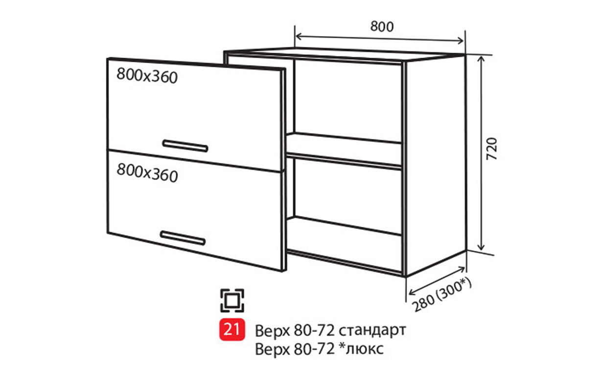Кухонная секция MoDa Matt Luxe верхняя №21 Vip Master - Фото