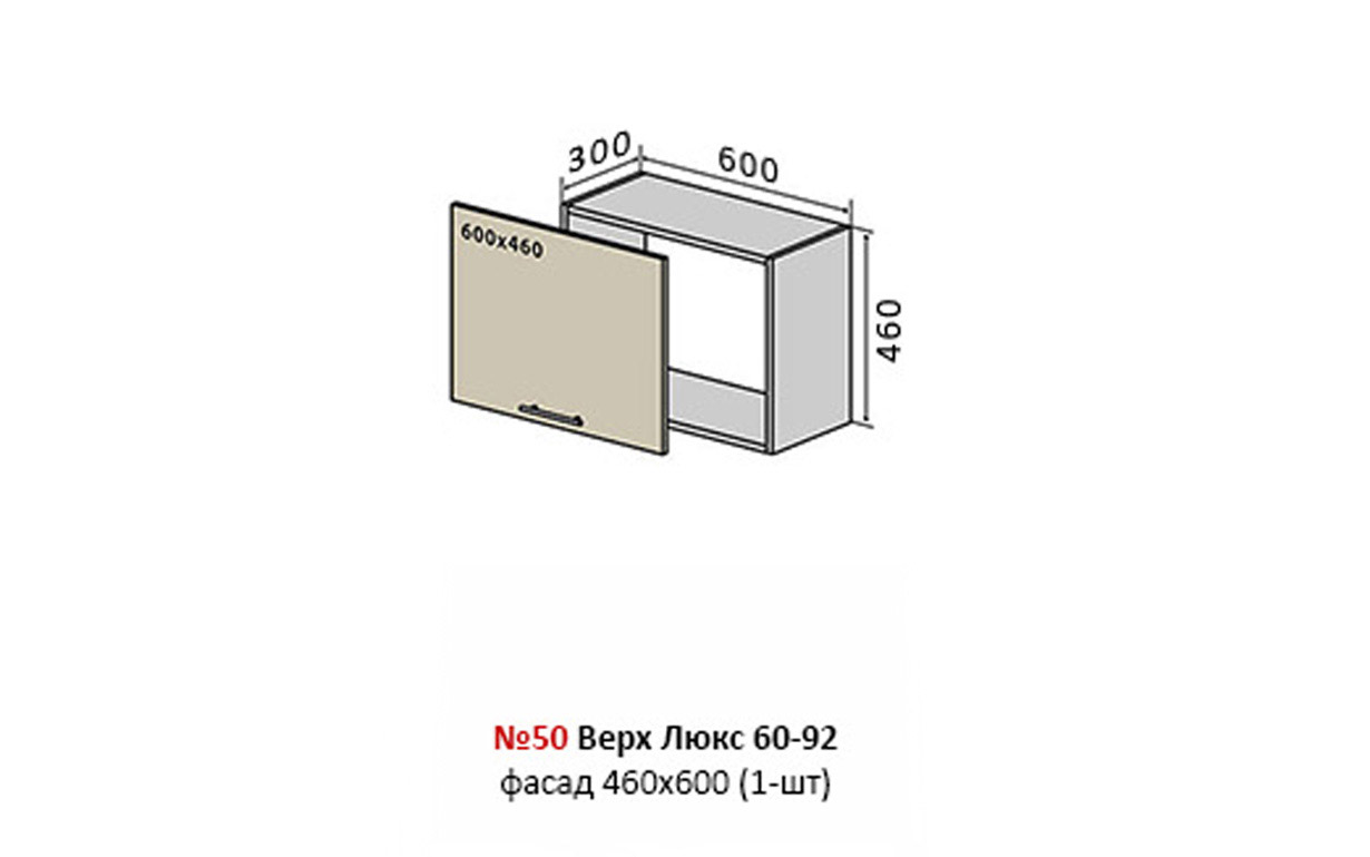 Кухонная секция MoDa Matt Luxe верхняя №50 Vip Master - Фото