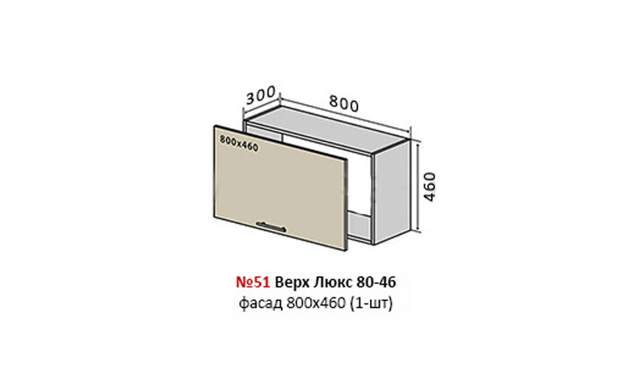 Кухонная секция MoDa Matt Luxe верхняя №51 Vip Master - Фото