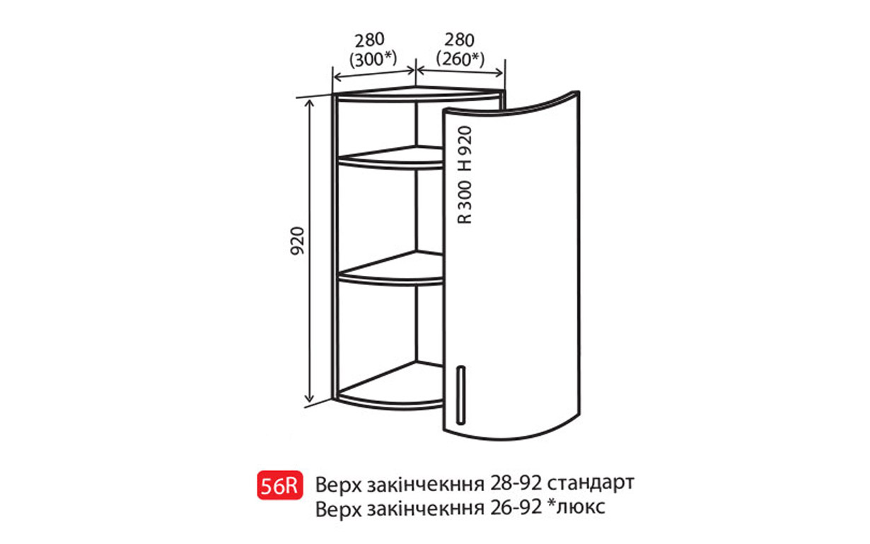 Кухонная секция Alta AL верхняя №56R Vip Master - Фото