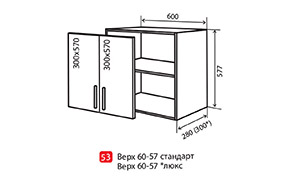 Кухонная секция Amore Classic верхняя №53 - Фото