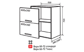 Кухонная секция Квадро верхняя №20 (стекло) - Фото